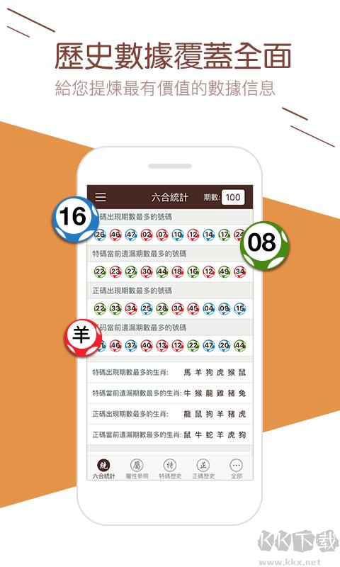 彩庫寶典APP安裝