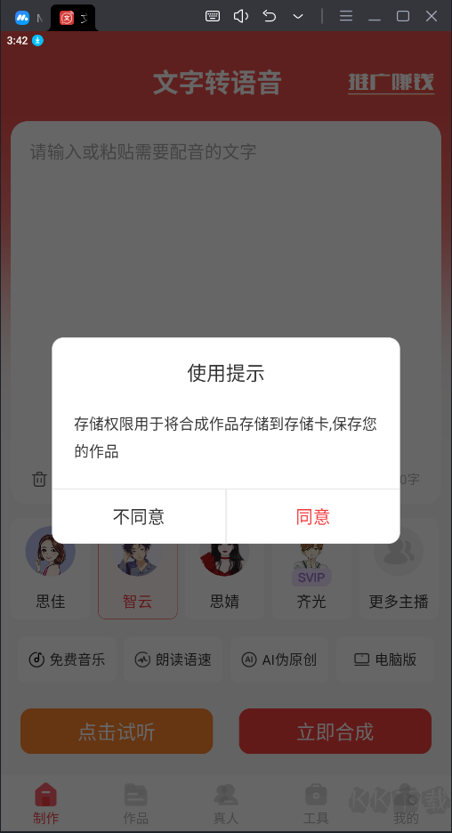 文字轉語音破解版