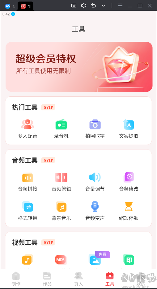 文字轉語音破解版