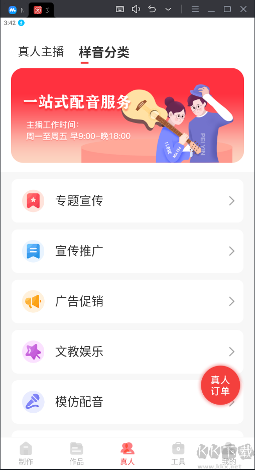 文字轉語音破解版