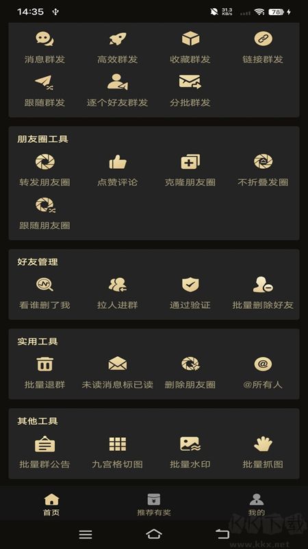 微商助手破解版永久免費(fèi)2023