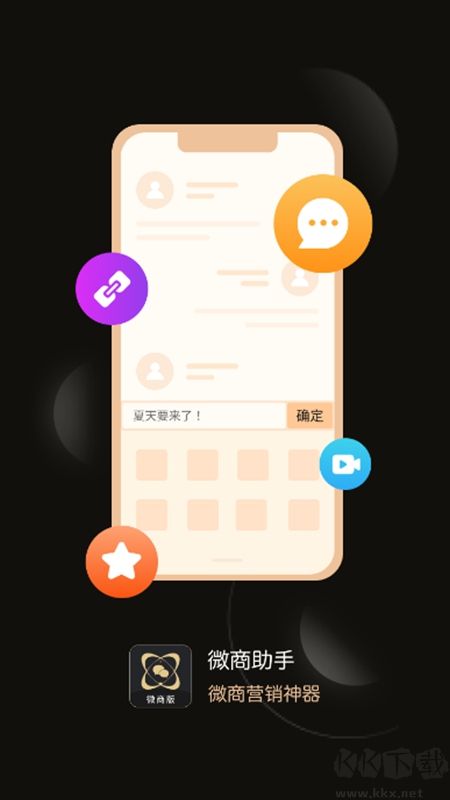 微商助手破解版永久免費(fèi)2023