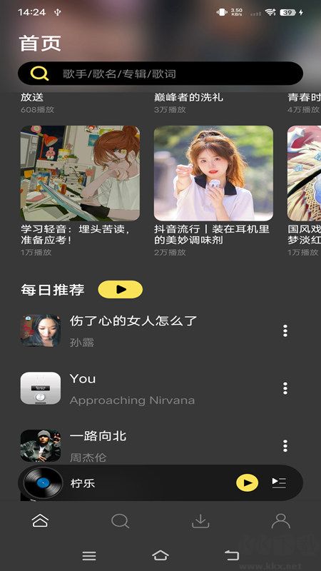 檸樂音樂(暢聽全網(wǎng)音樂)破解版