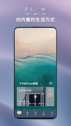 FLOW冥想(高效助眠)手機app2023安卓版最新