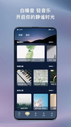 FLOW冥想(高效助眠)手機app2023安卓版最新