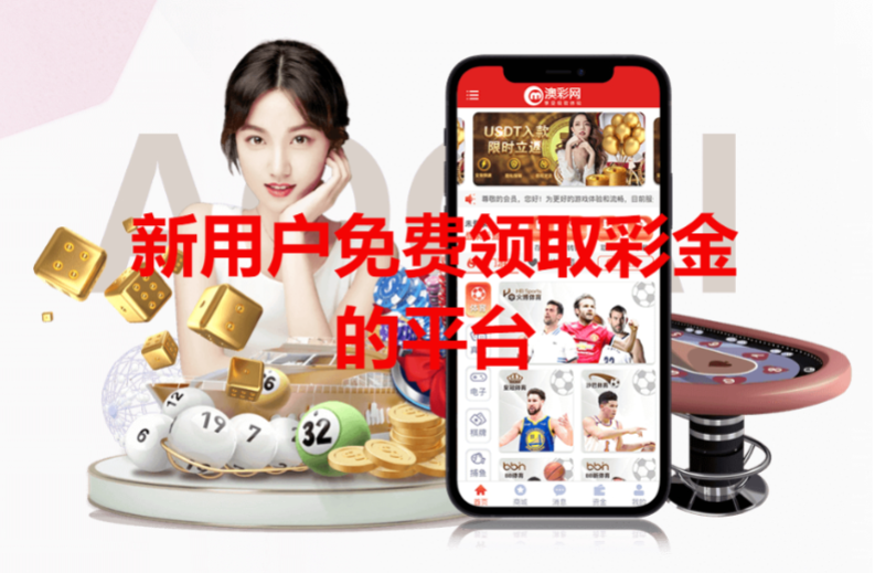 新用戶免費領(lǐng)取彩的平臺下載-新用戶注冊就能領(lǐng)取彩-新用戶免費領(lǐng)取彩的平臺合集