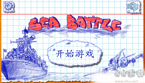 海戰棋中文版