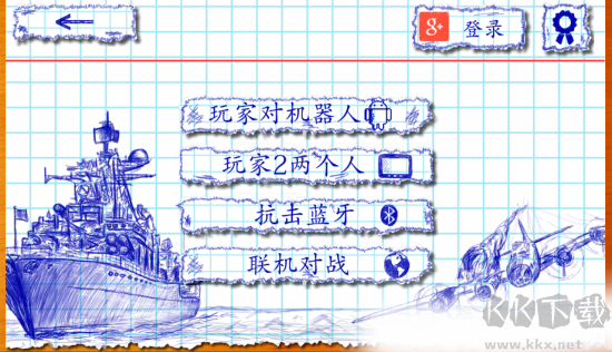 海戰棋中文版