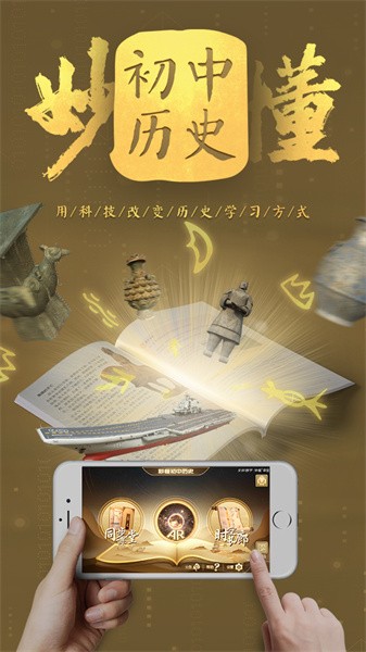 妙懂初中歷史免費版