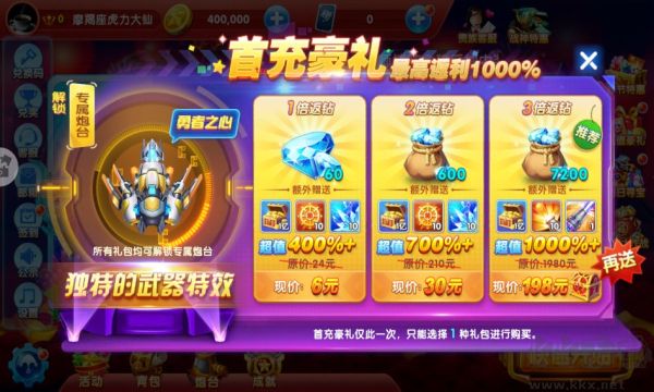 捕魚大作戰爆金版