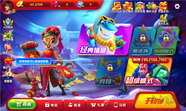 魚樂達人捕魚紅包版