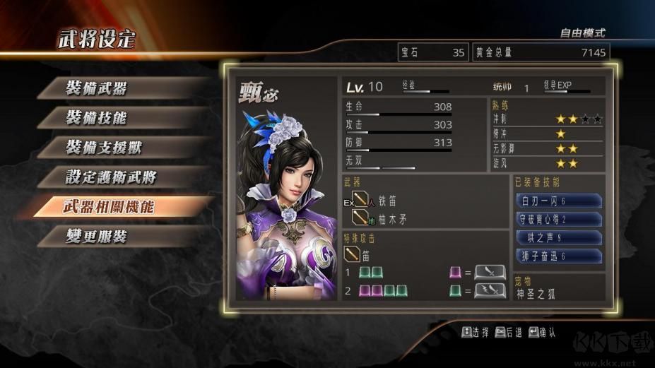 真三國無雙7猛將傳豪華版