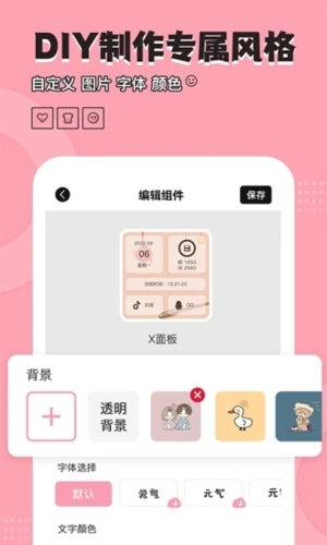 元氣小組件(桌面組件)app2023官方最新版