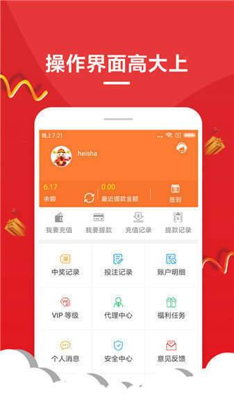 福彩app手機版