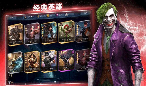 不義聯盟2手游官方版