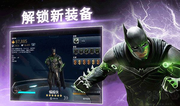 不義聯盟2手游官方版