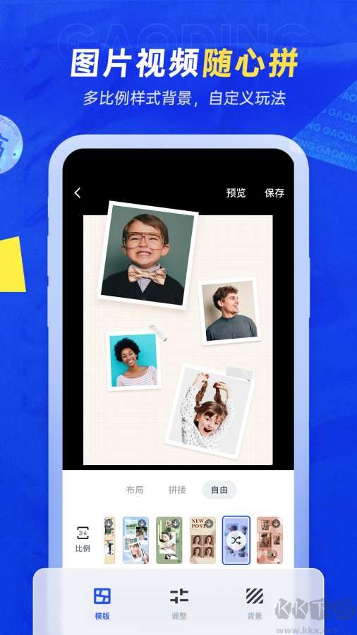 稿定設計APP