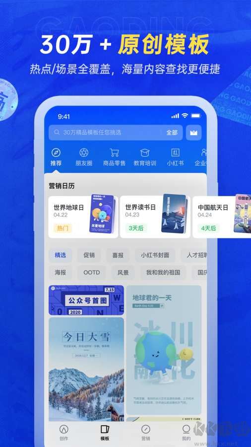 稿定設計APP