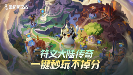 金鏟鏟官方