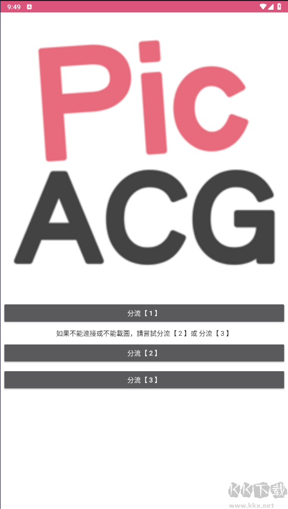PicACG官方安卓版(本子漫畫)