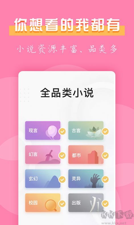 77免費小說app安卓版