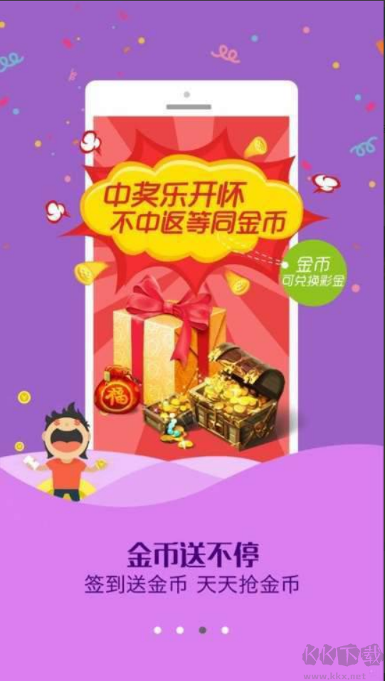 彩民助手APP官網版