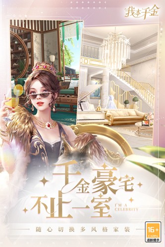 我本千金手游app(穿越劇情)2023最新版