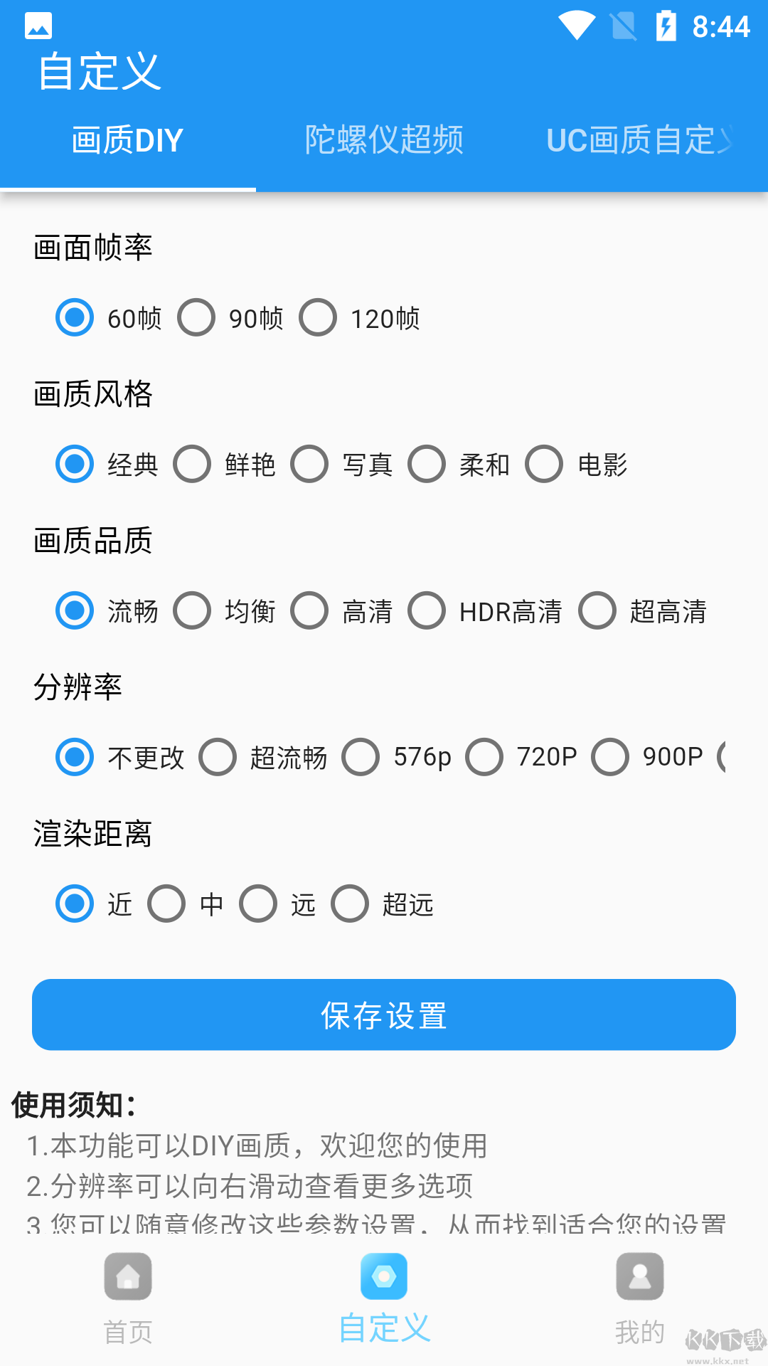 畫質(zhì)超人app2023官方正版