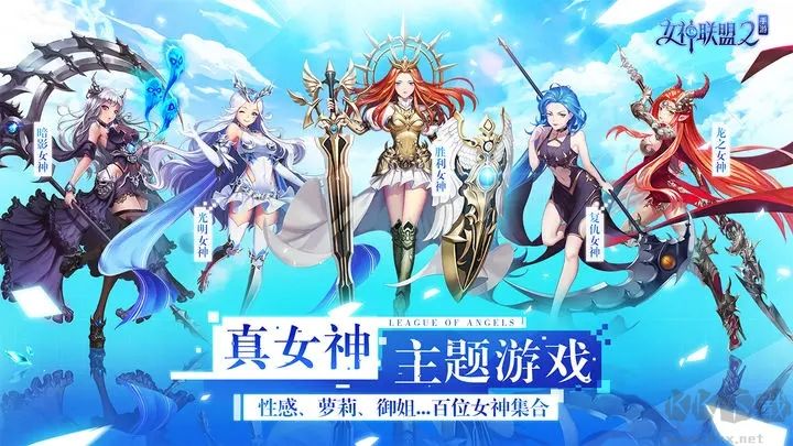 女神聯(lián)盟2變態(tài)版