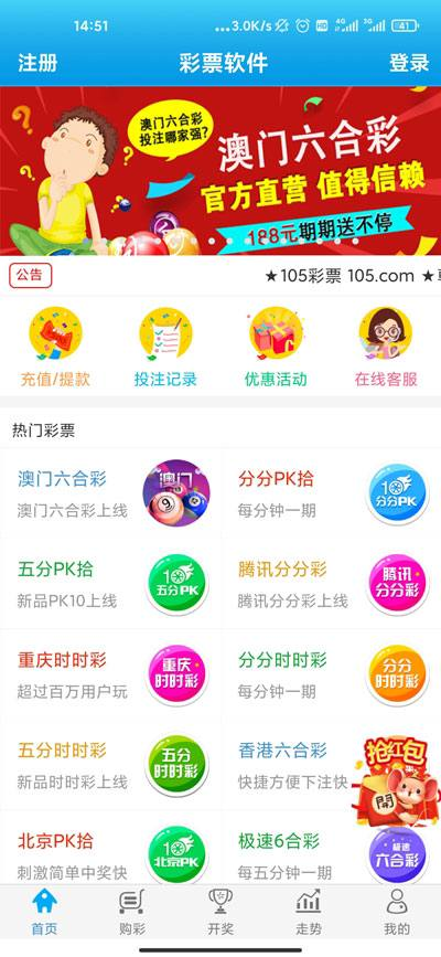 南方雙彩APP手機版