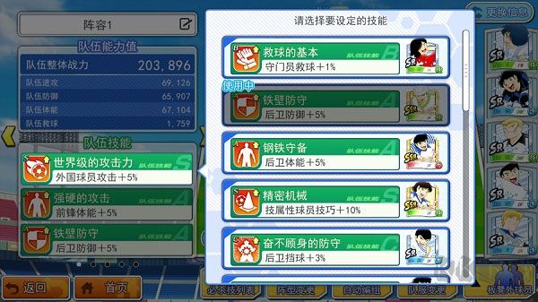 隊長小翼最強(qiáng)十一人中文版