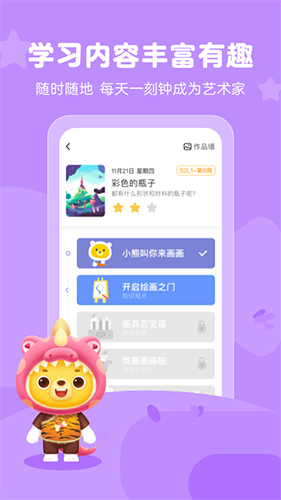 小熊藝術(shù)app(兒童繪畫(huà))安卓版2023新版本