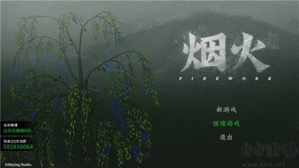 煙火破解版(免安裝)
