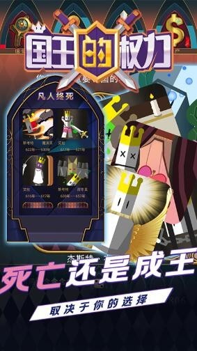 國王的權力最新版