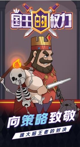 國王的權力最新版