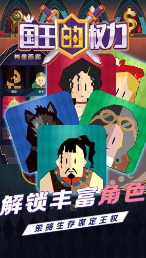 國王的權力最新版