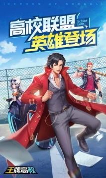 王牌高校青春有你變態版