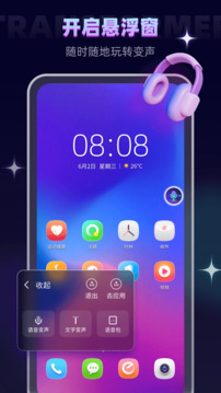 變聲器app破解版免費(fèi)