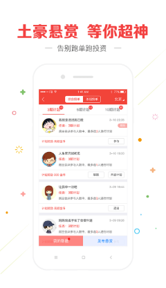彩民之家app