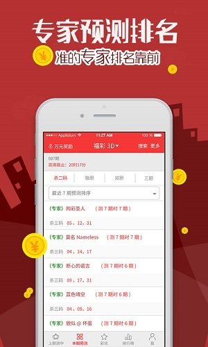 彩票多多官方版(含正版資料)