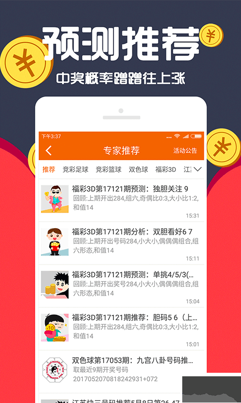 彩票多多官方版(含正版資料)