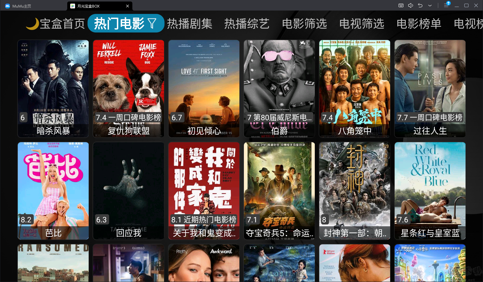月光寶盒BOX(無(wú)廣告電視盒子)