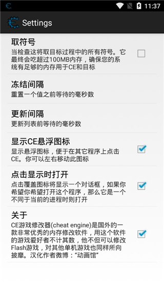ce修改器(參數修改)安卓版官網