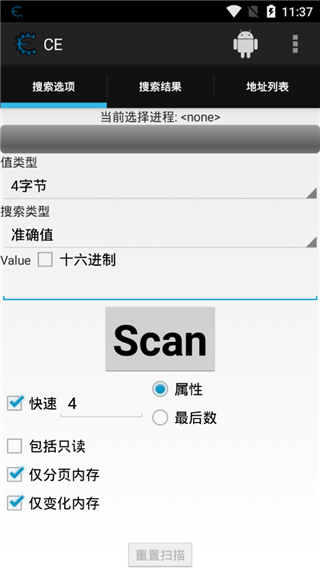 ce修改器(參數修改)安卓版官網
