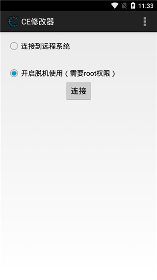 ce修改器(參數修改)安卓版官網
