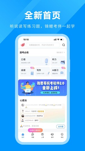 雅思哥app(英語雅思)官網版2023最新