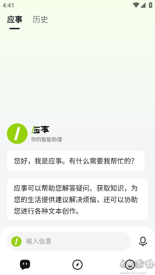 應事APP(AI助手)