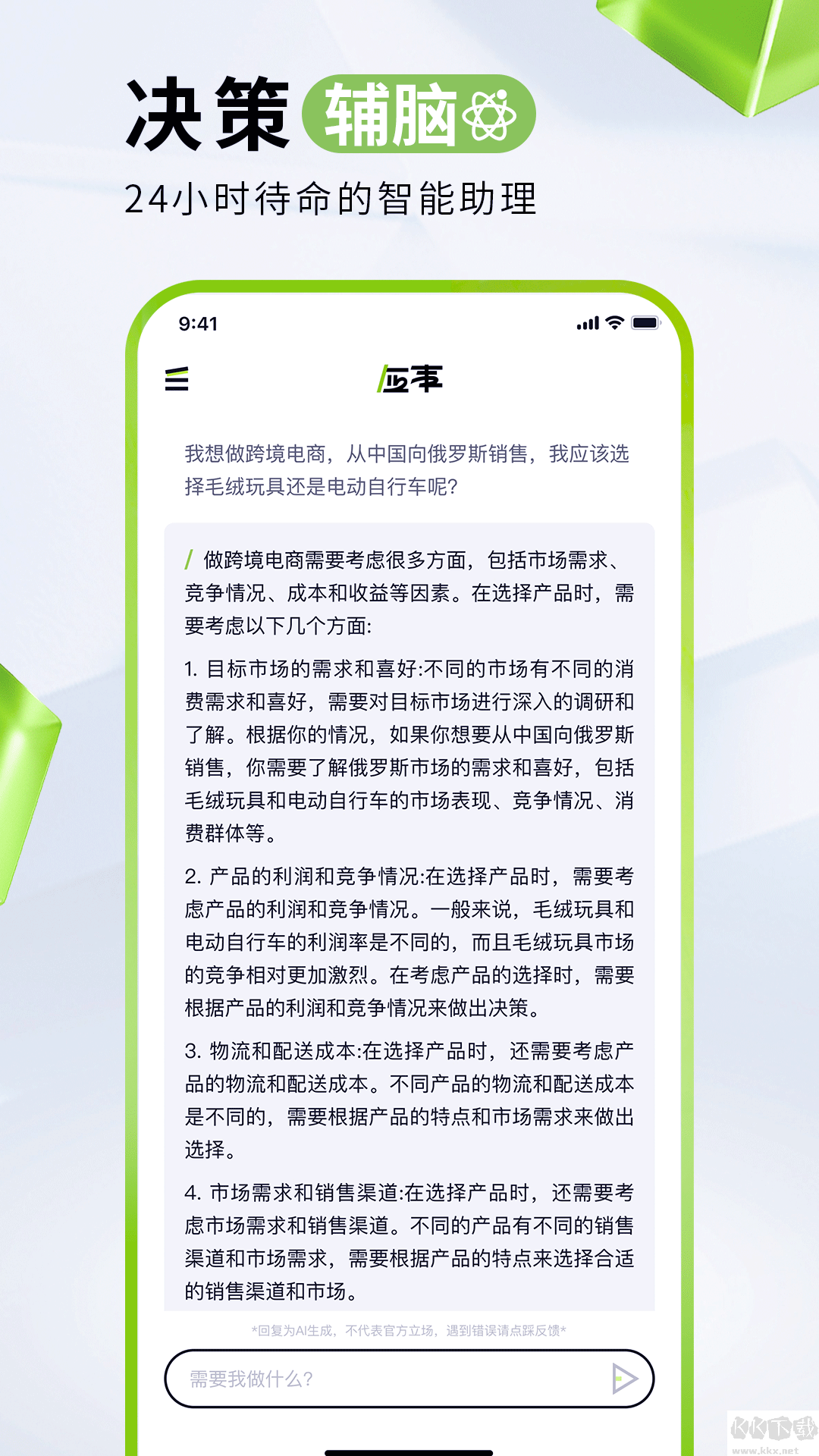 應事APP(AI助手)