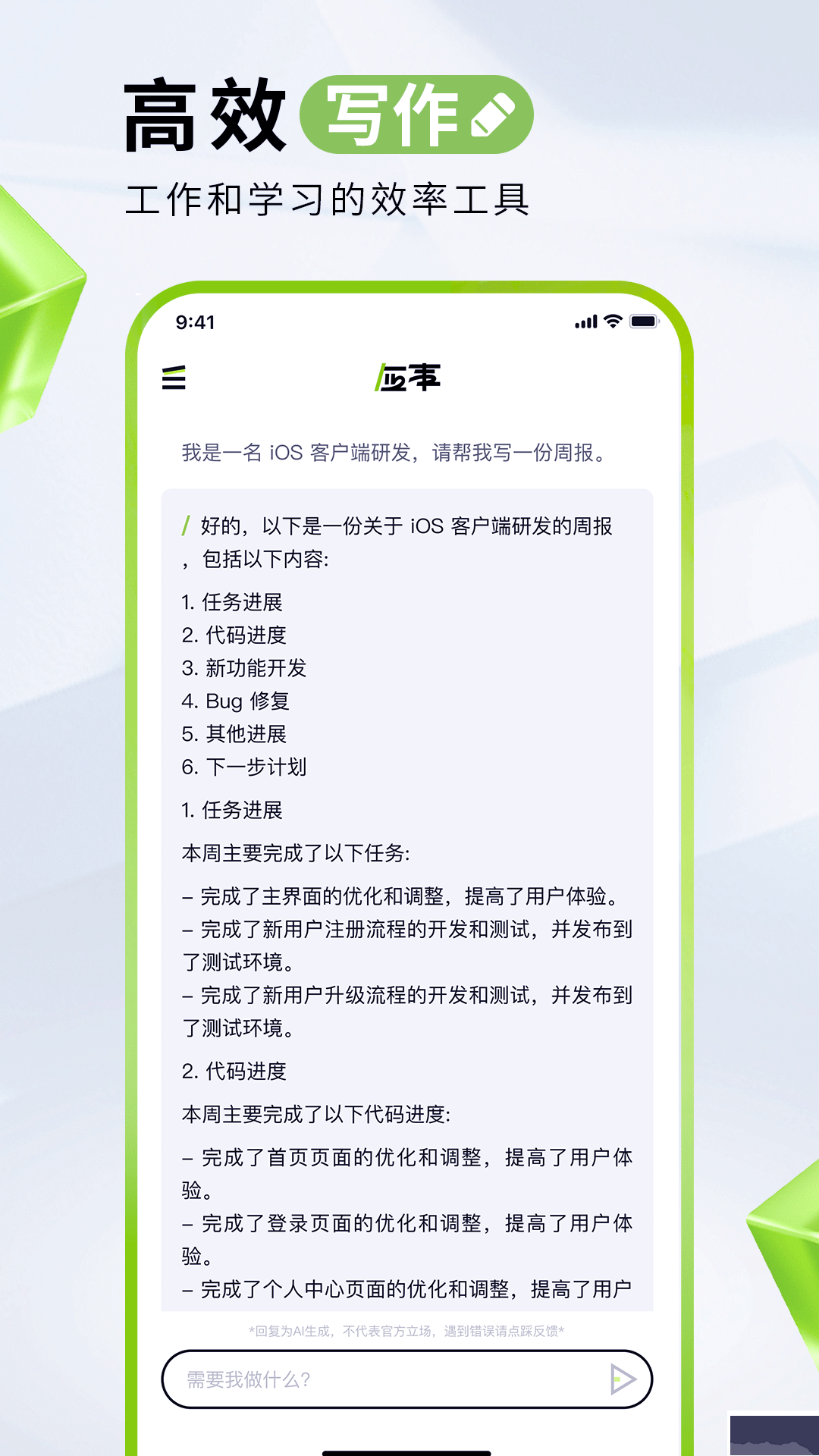 應事APP(AI助手)