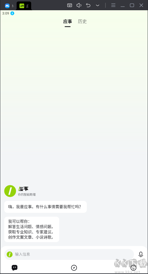 應事APP(AI助手)